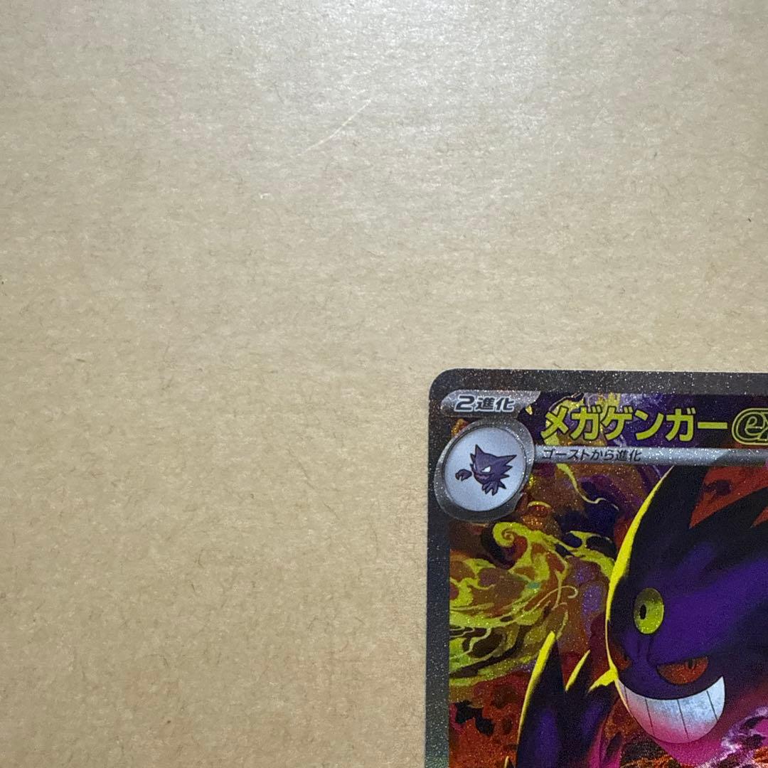 メガゲンガーEX 350 HP ポケモンカード