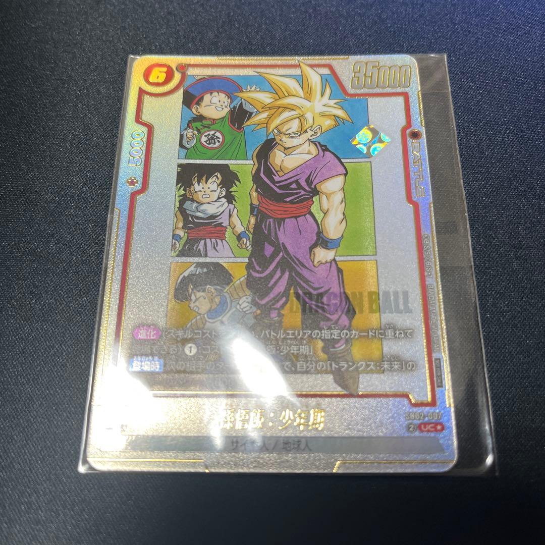 フュージョンワールド　アルティメットバトル　孫悟飯少年期　プロモ　優勝