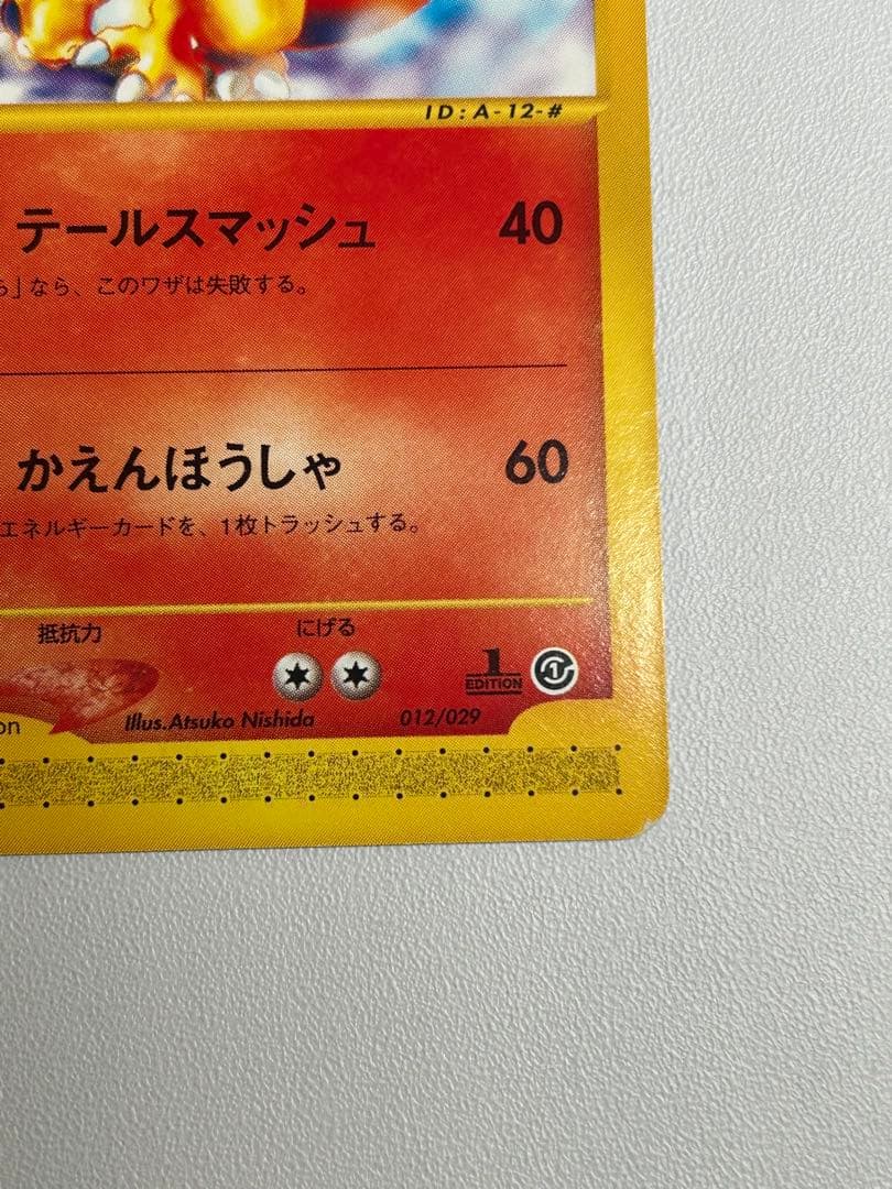 ポケモンカード リザードン スターターパック 012/029