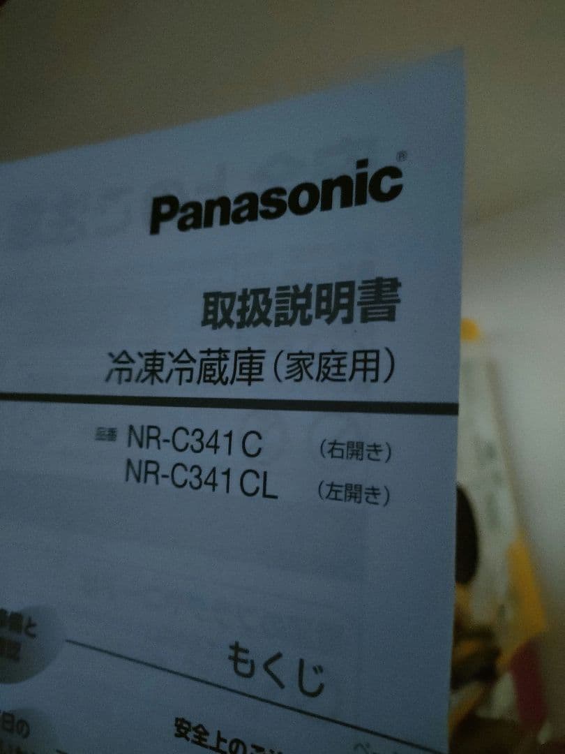 自動製氷機付　パナソニック 335L 冷蔵庫 NRC-341C 2020年製