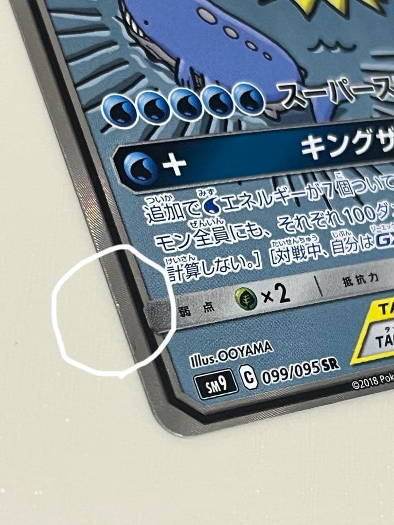 【説明必読】コイキング＆ホエルオーGX SR