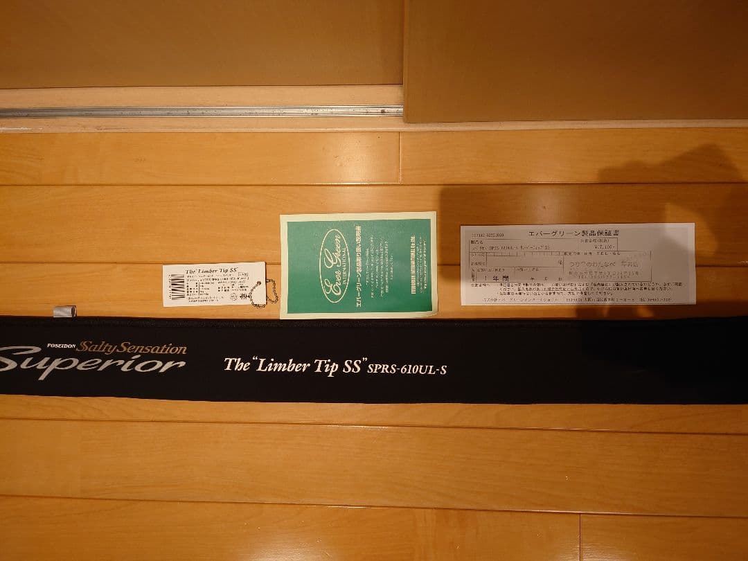 美品 エバーグリーン リンバーティップSS スペリオル EVER GREEN