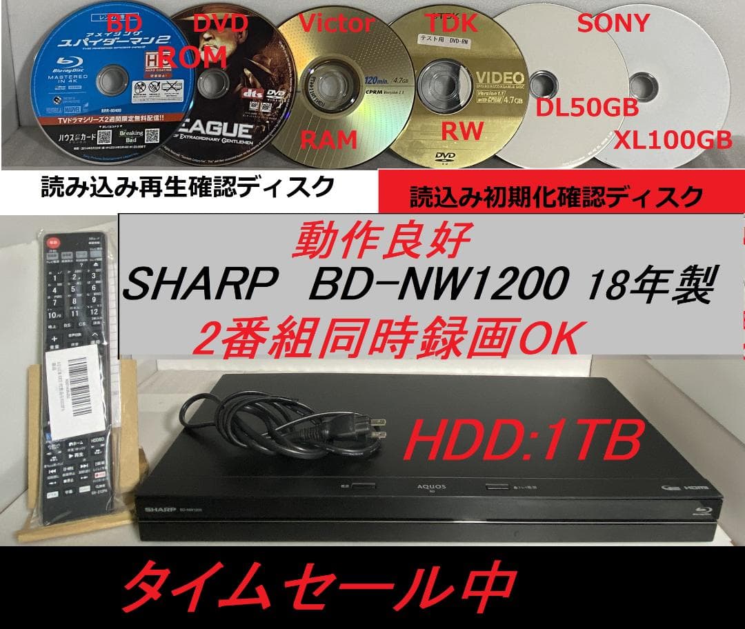 タイムセール中　BD-ＮW1200　18年製 「HDD：1TB」