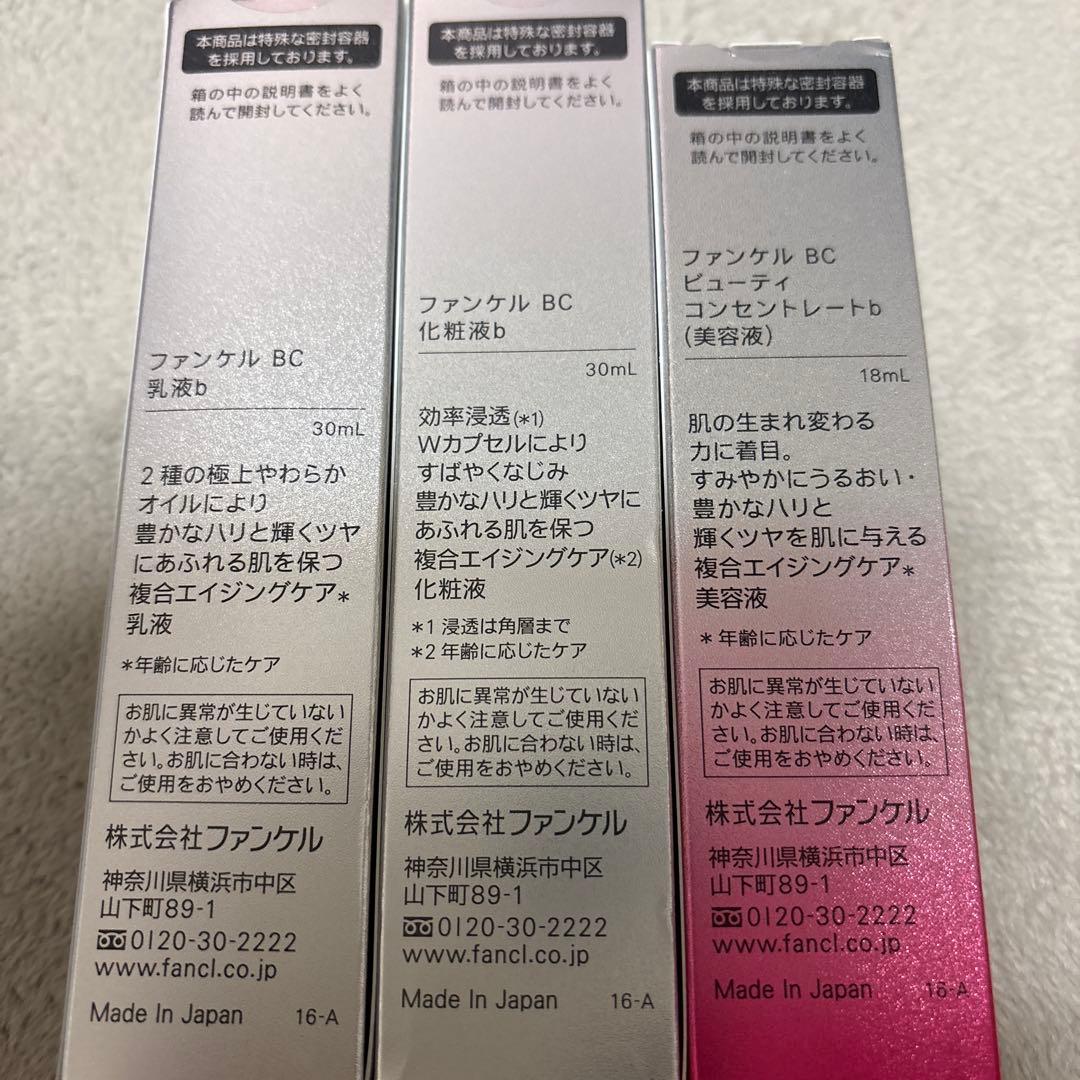 FANCL BCシリーズ エマルジョン・ローション・ビューティーコンセントレート
