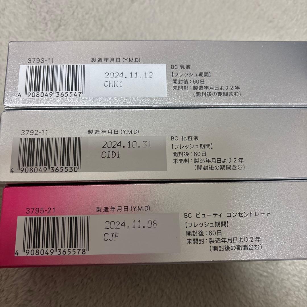 FANCL BCシリーズ エマルジョン・ローション・ビューティーコンセントレート