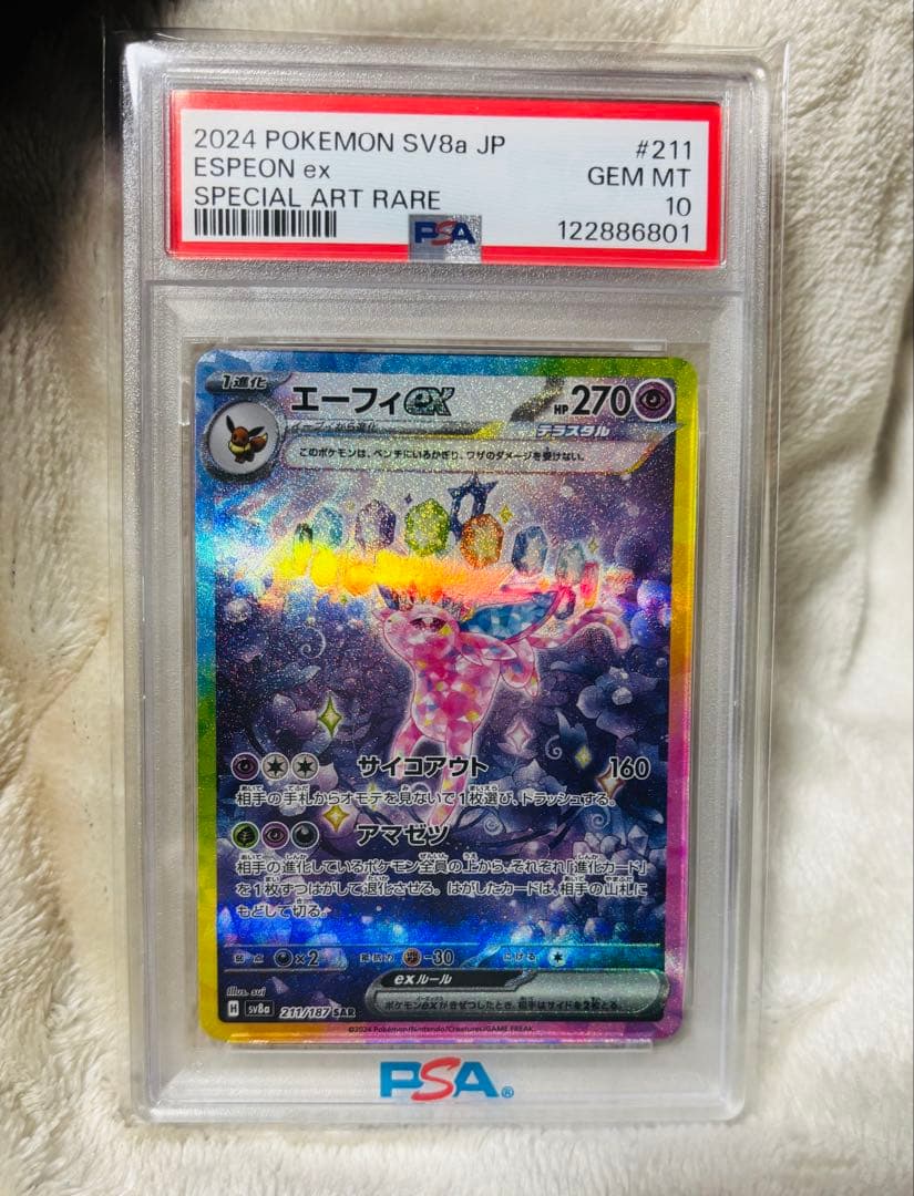 【謹賀新年特別価格!!PSA10】エーフィex SAR テラスタルフェスex