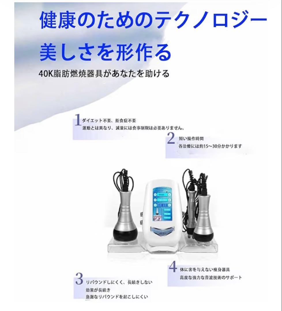 40KHZ キャビテーション+光ラジオ波