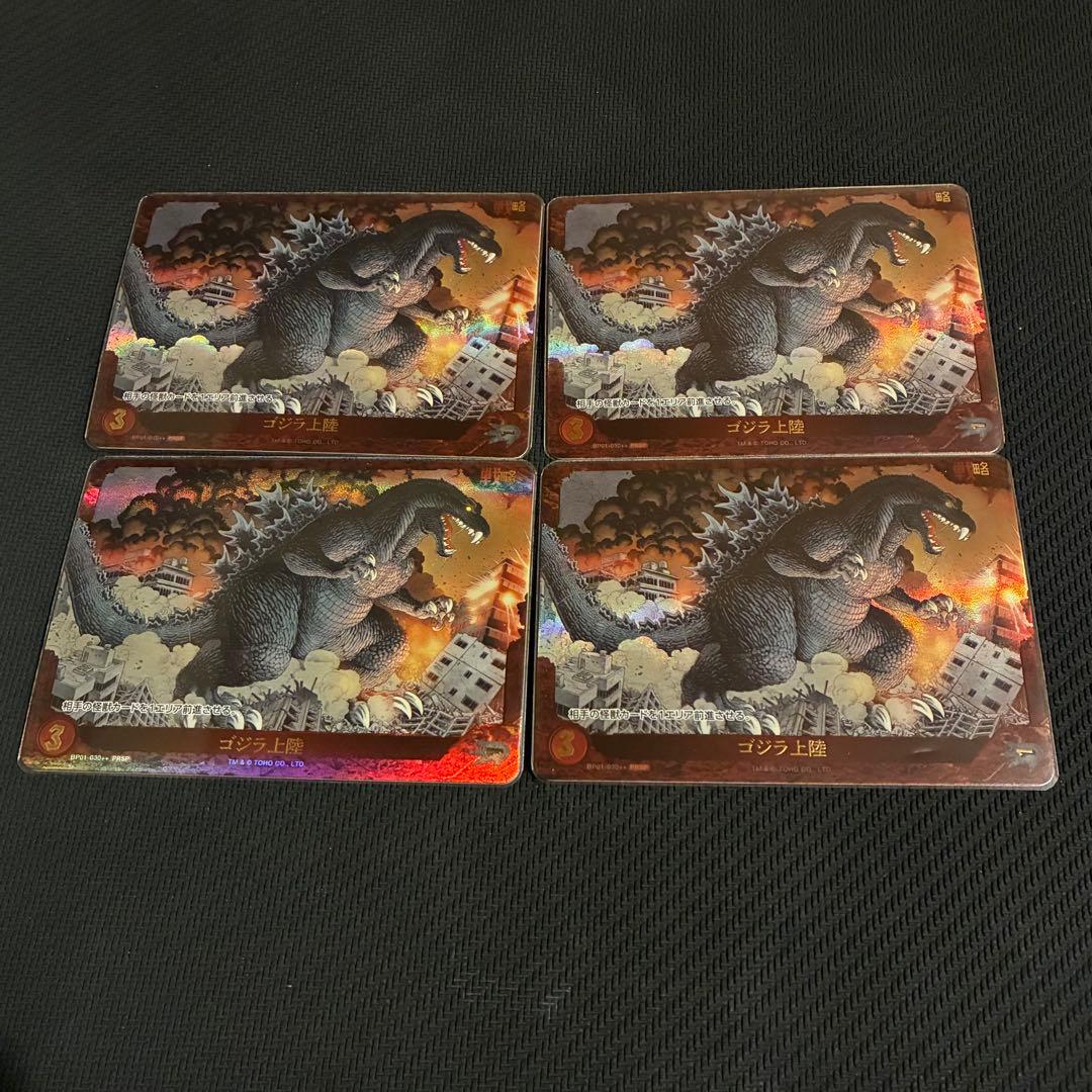 【即日発送】　ゴジラカードゲーム ゴジラ上陸　パラレル　4枚セット