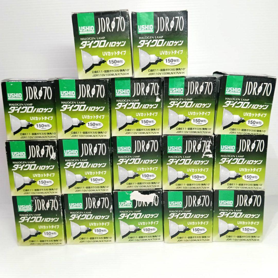 【未使用】ウシオ ダイクロハロゲン 150W形 100V φ70mm 狭角