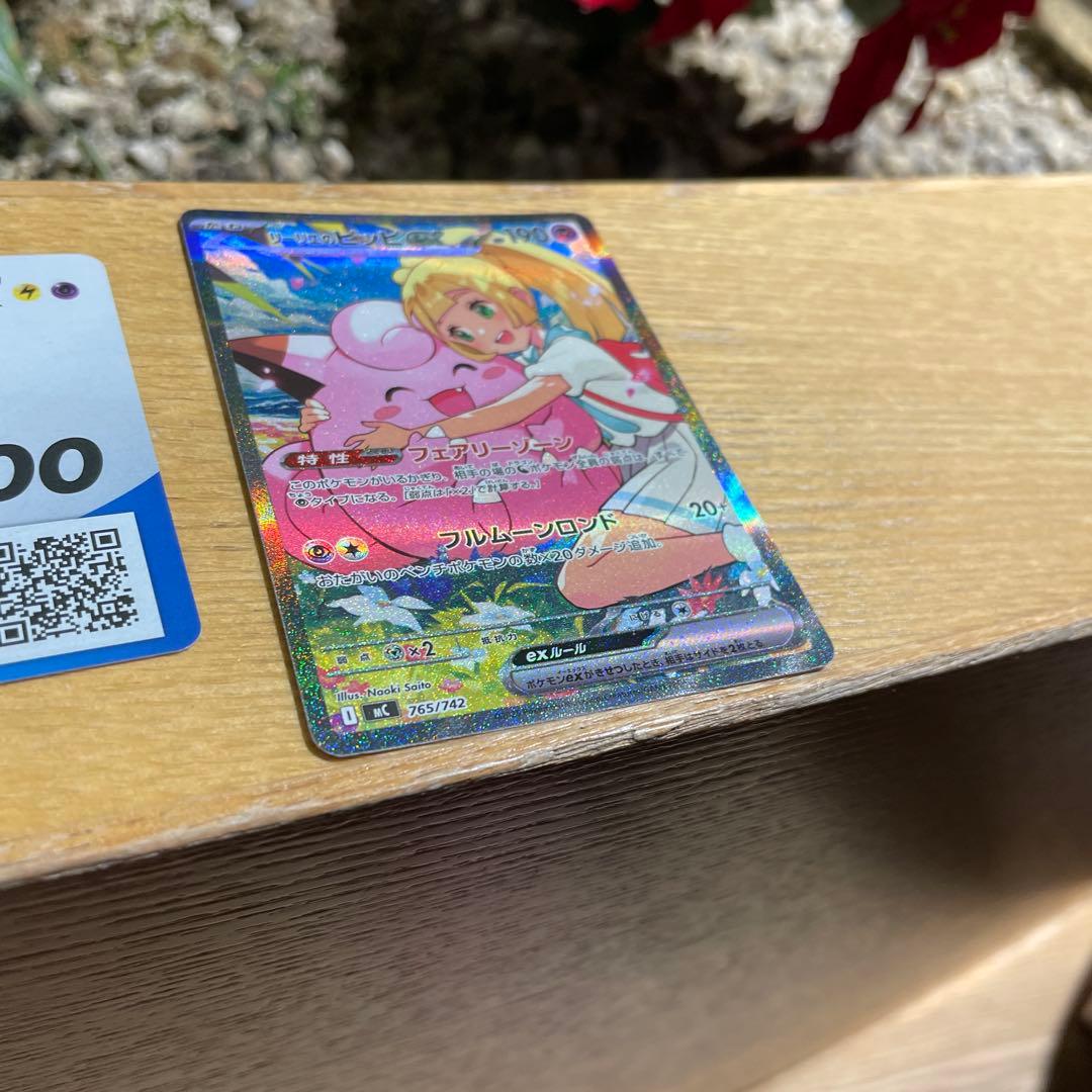 C*a様 【24時間以内発送】リーリエのピッピex sar スタートデッキ100