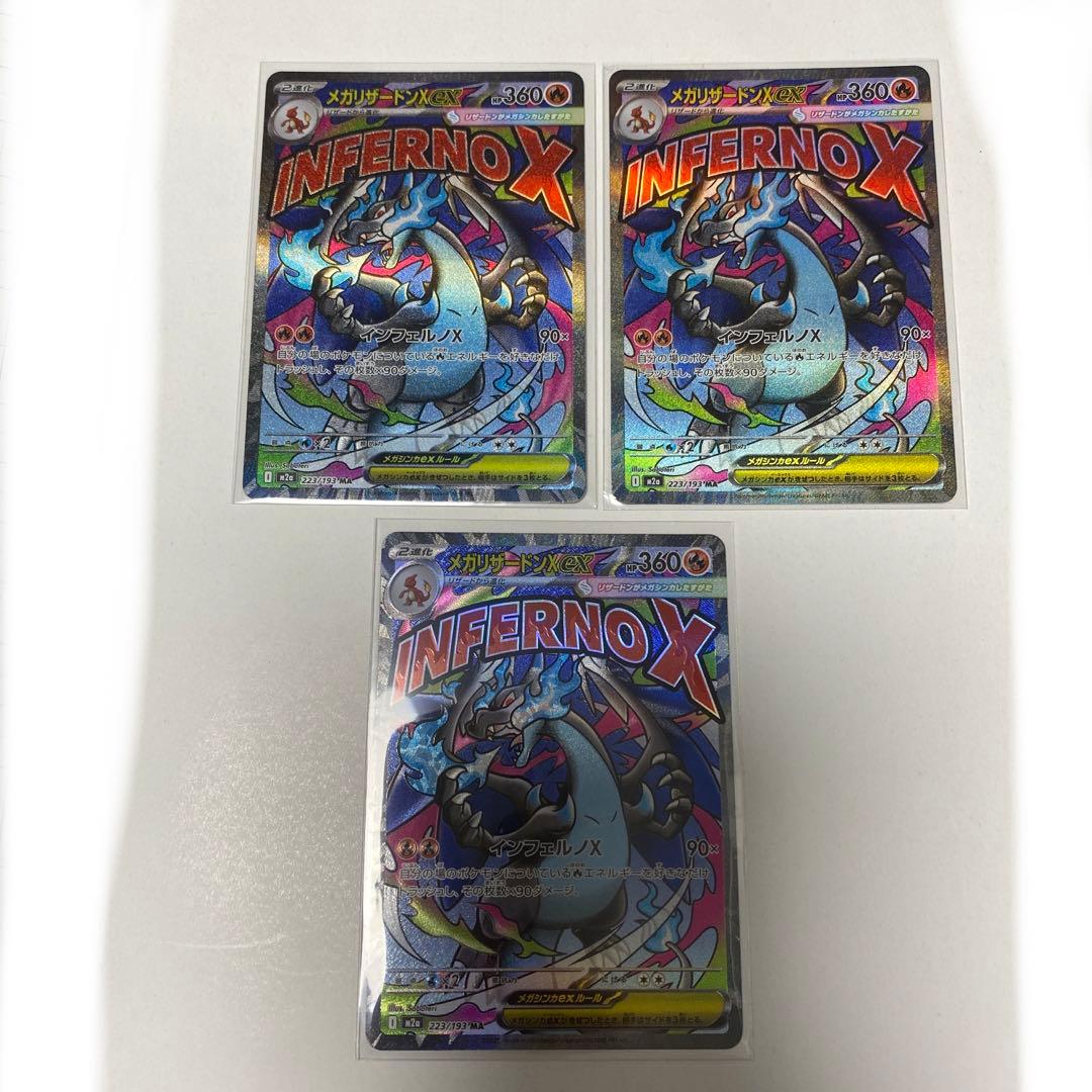 ポケモンカード　メガリザードン ex MA 3枚セット