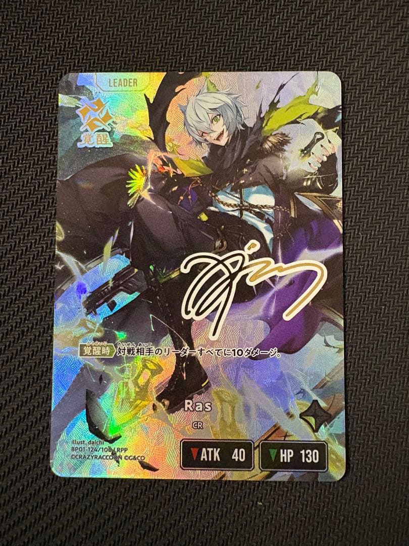 クロスタ　Ras lrpp サイン