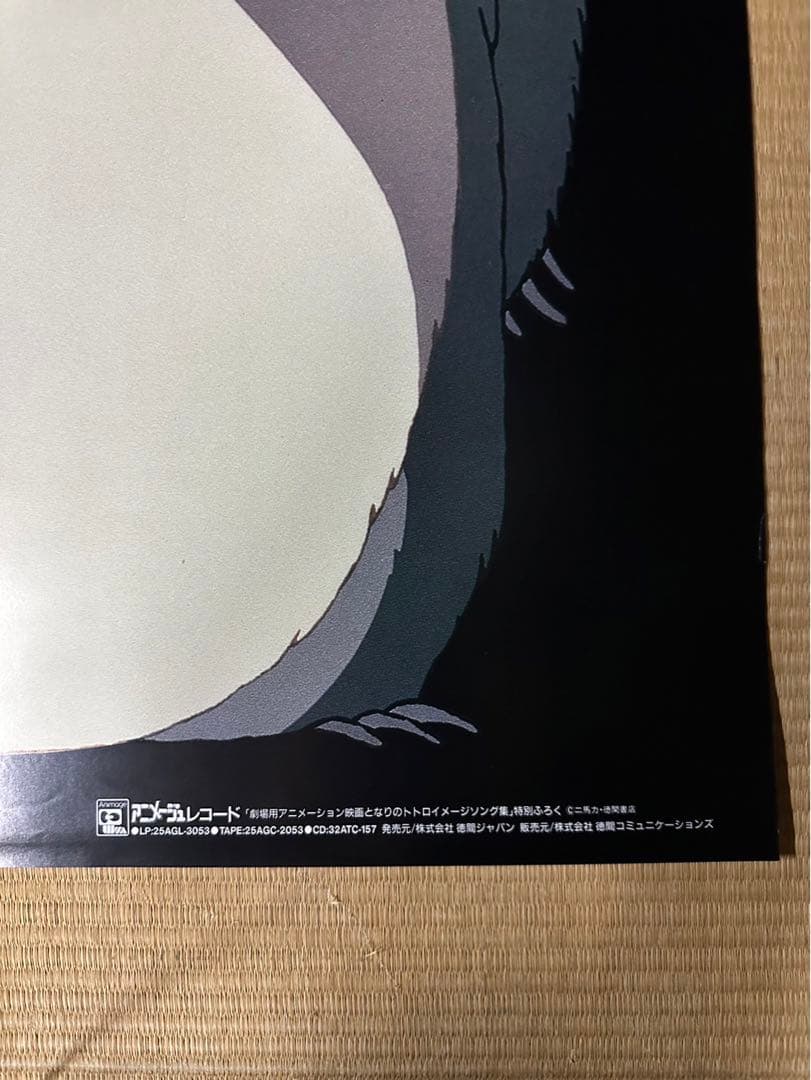 マ*コ様 【24】トトロ　ポスター　激レア　希少