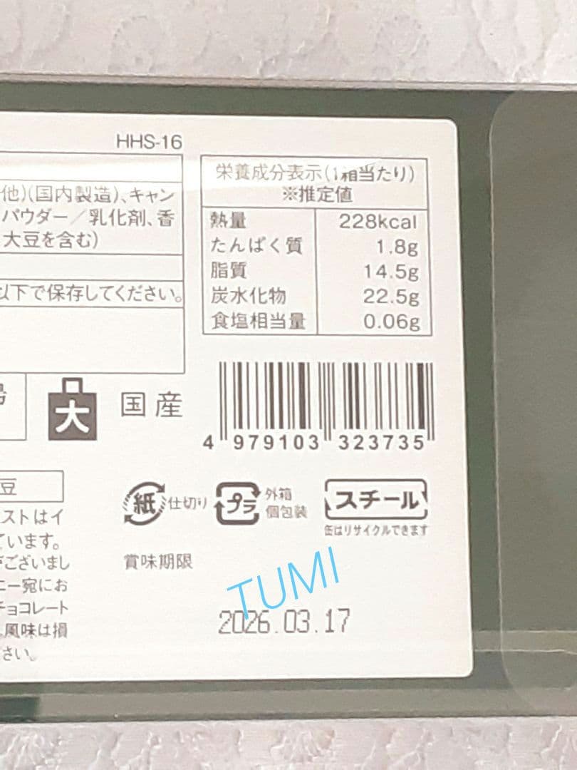 メリーチョコレートはじけるキャンディチョコレート2026コンプリート