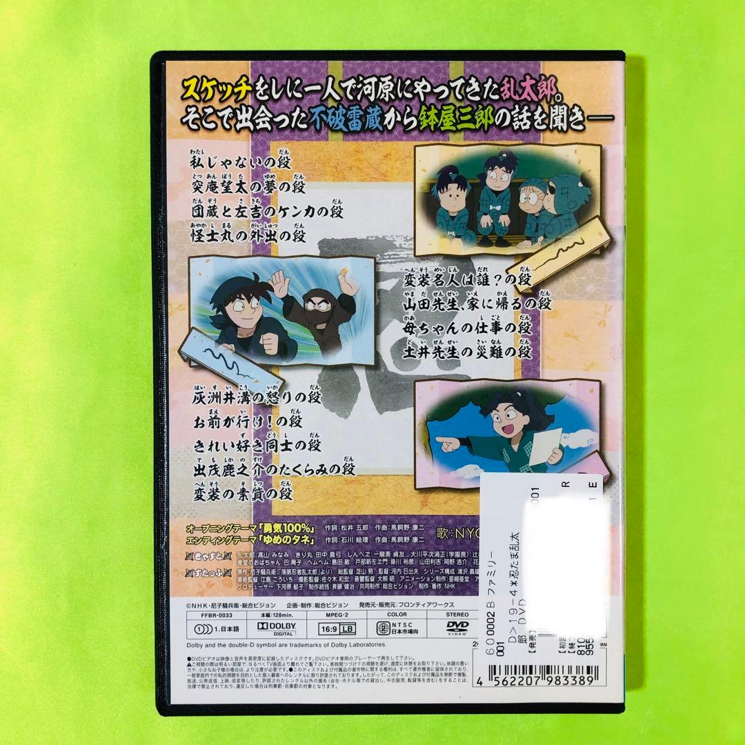 新品ケース付き/　DVD　忍たま乱太郎　第19シリーズ　其の四（4）