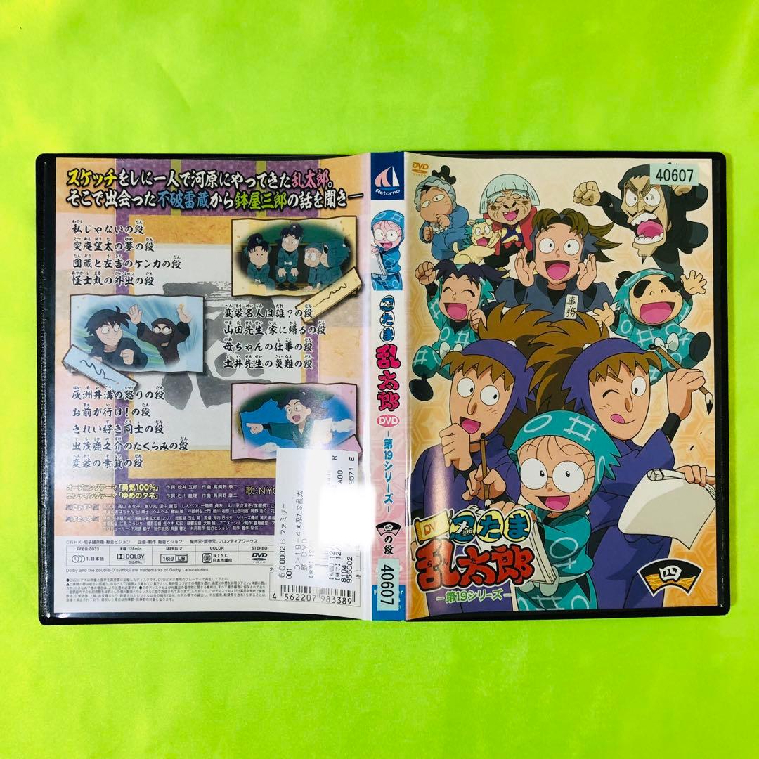 新品ケース付き/　DVD　忍たま乱太郎　第19シリーズ　其の四（4）