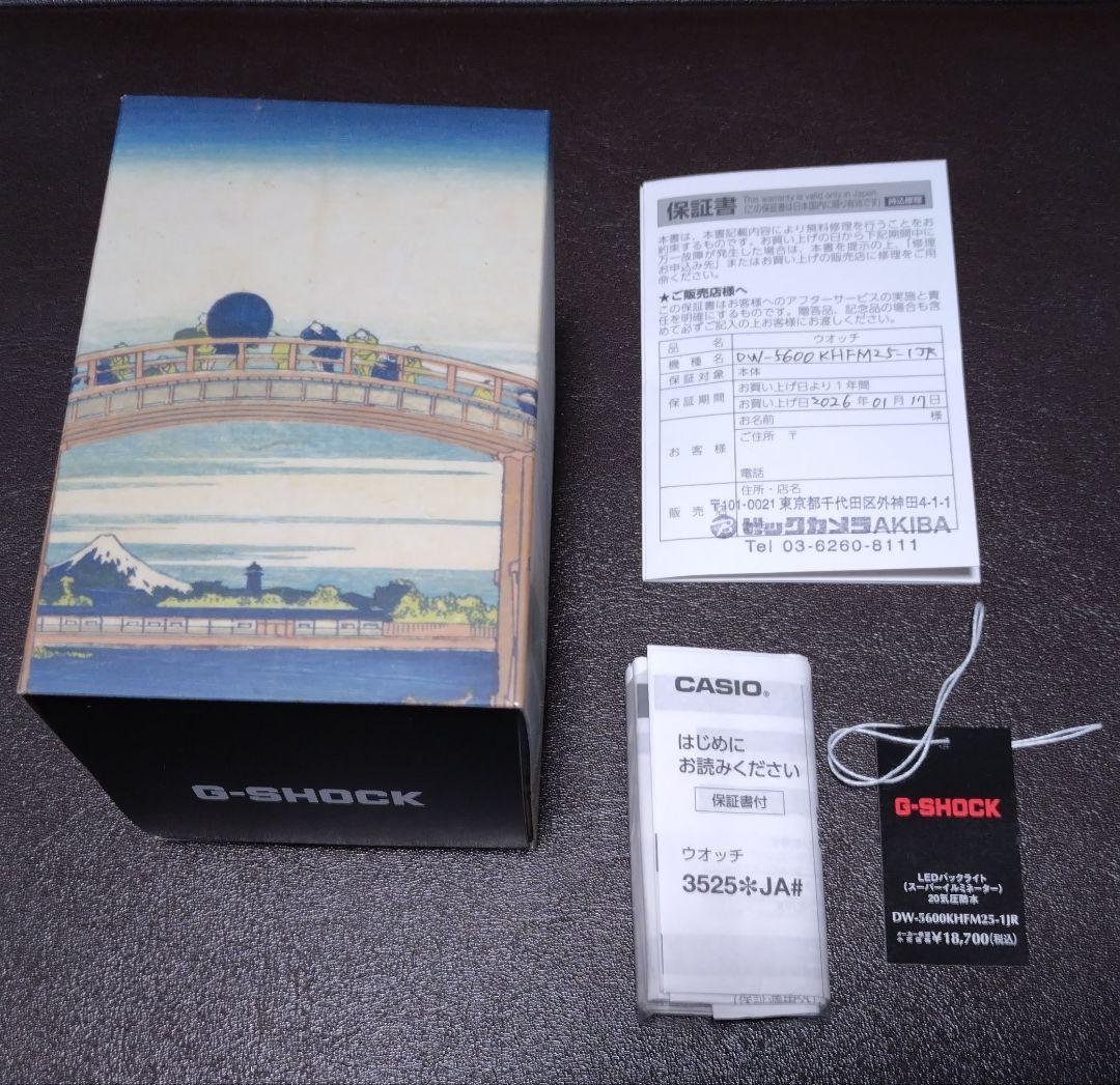 【試着のみ】DW-5600KHFM25-1JR 葛飾北斎