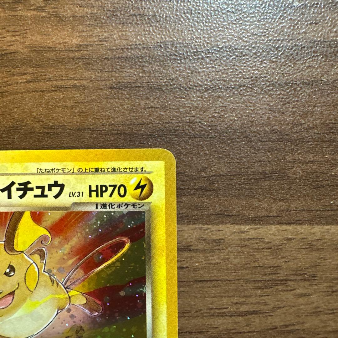 わるいライチュウ ポケモンカード　旧裏