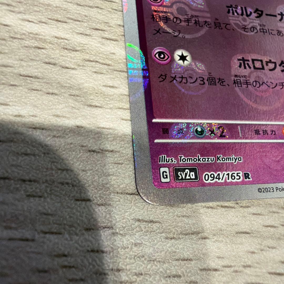 美品　ゲンガー　マスターボールミラー