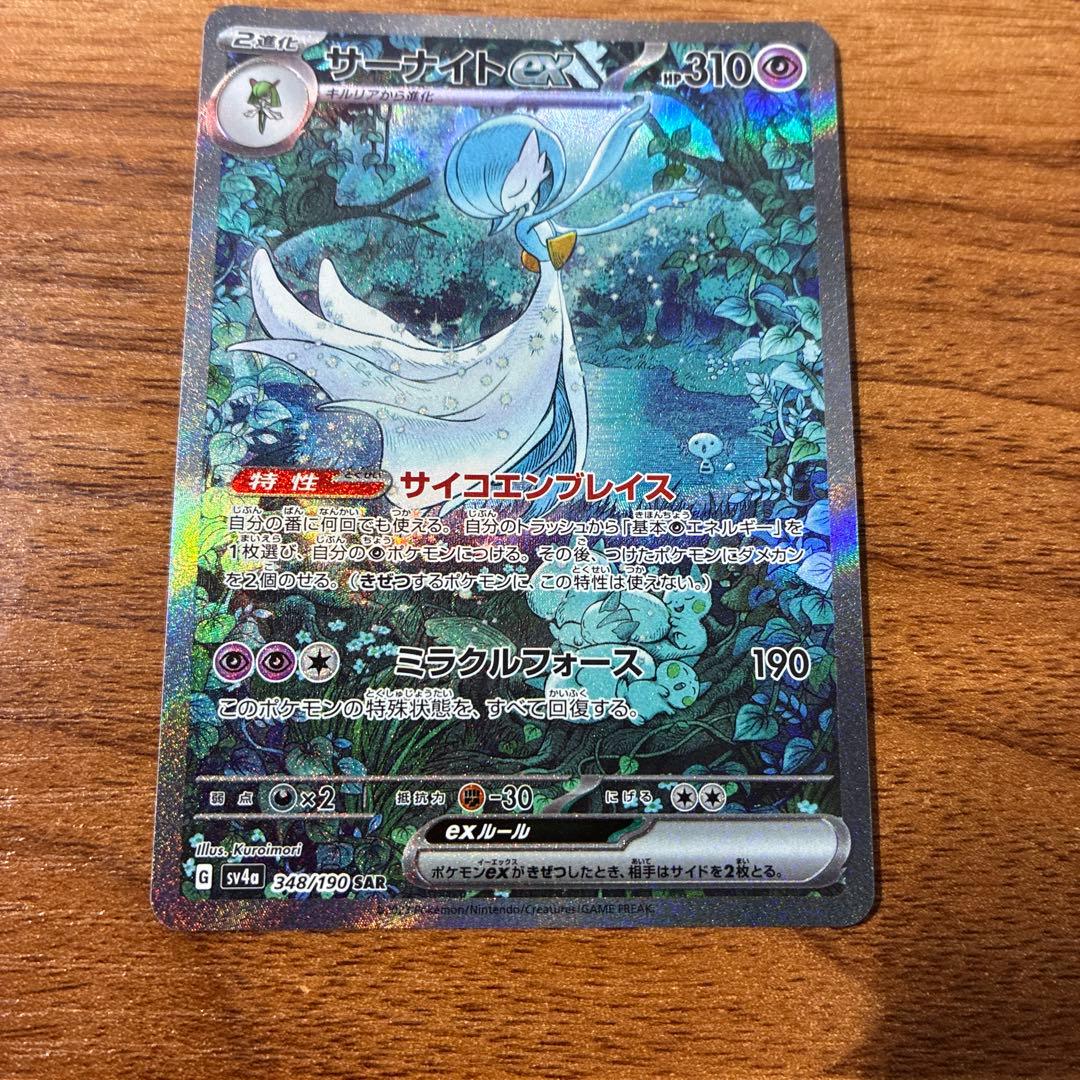 【美品】サーナイトex SAR