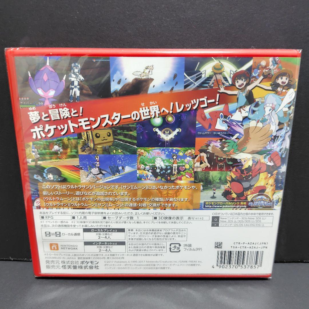 ポケットモンスター ウルトラムーン ウルトラサン 3DS ソフト 新品未開封D