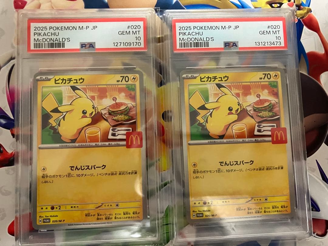 PSA10 ピカチュウ　マクドナルドプロモ　2枚