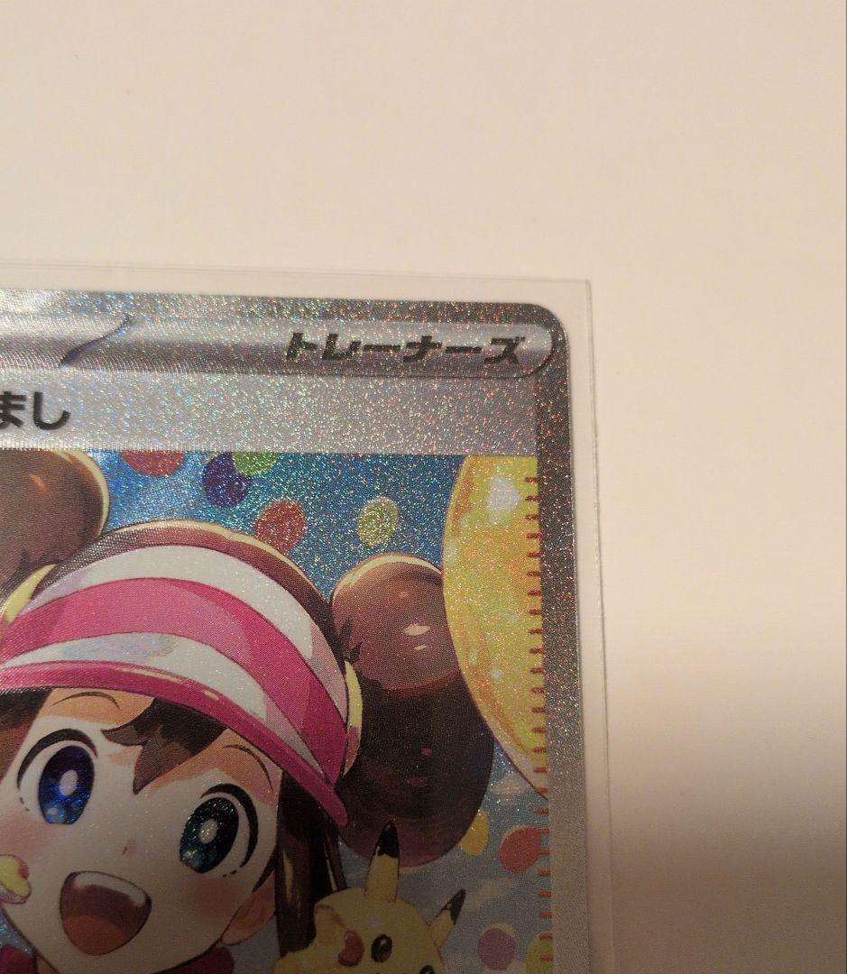 メイのはげまし　SAR ムニキスゼロ ポケモンカード