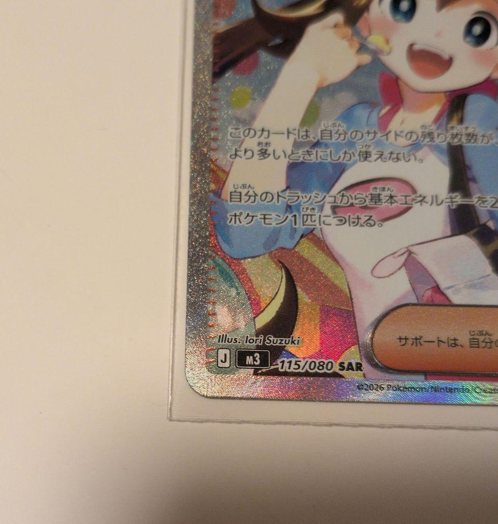 メイのはげまし　SAR ムニキスゼロ ポケモンカード