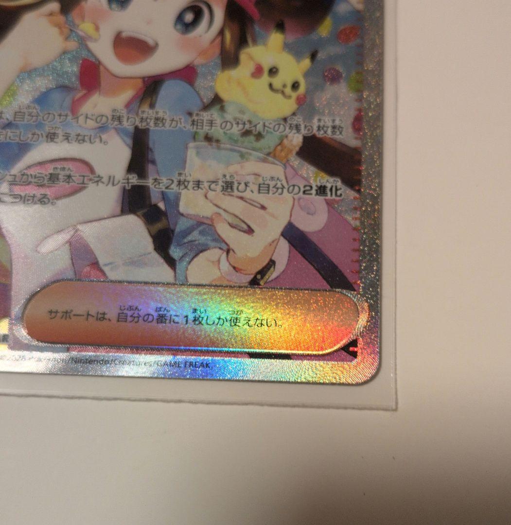 メイのはげまし　SAR ムニキスゼロ ポケモンカード