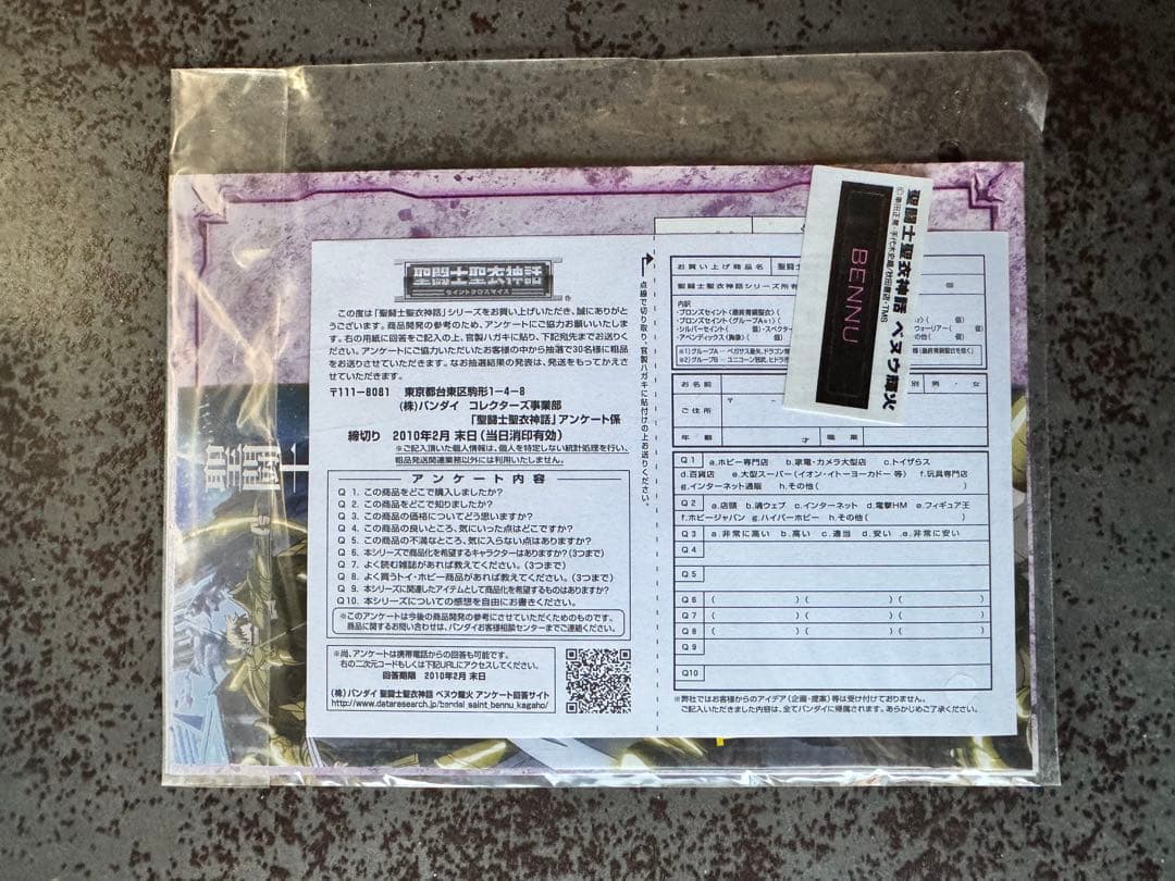 聖闘士星矢 聖闘士聖衣神話 ベヌウ輝火 バンダイ