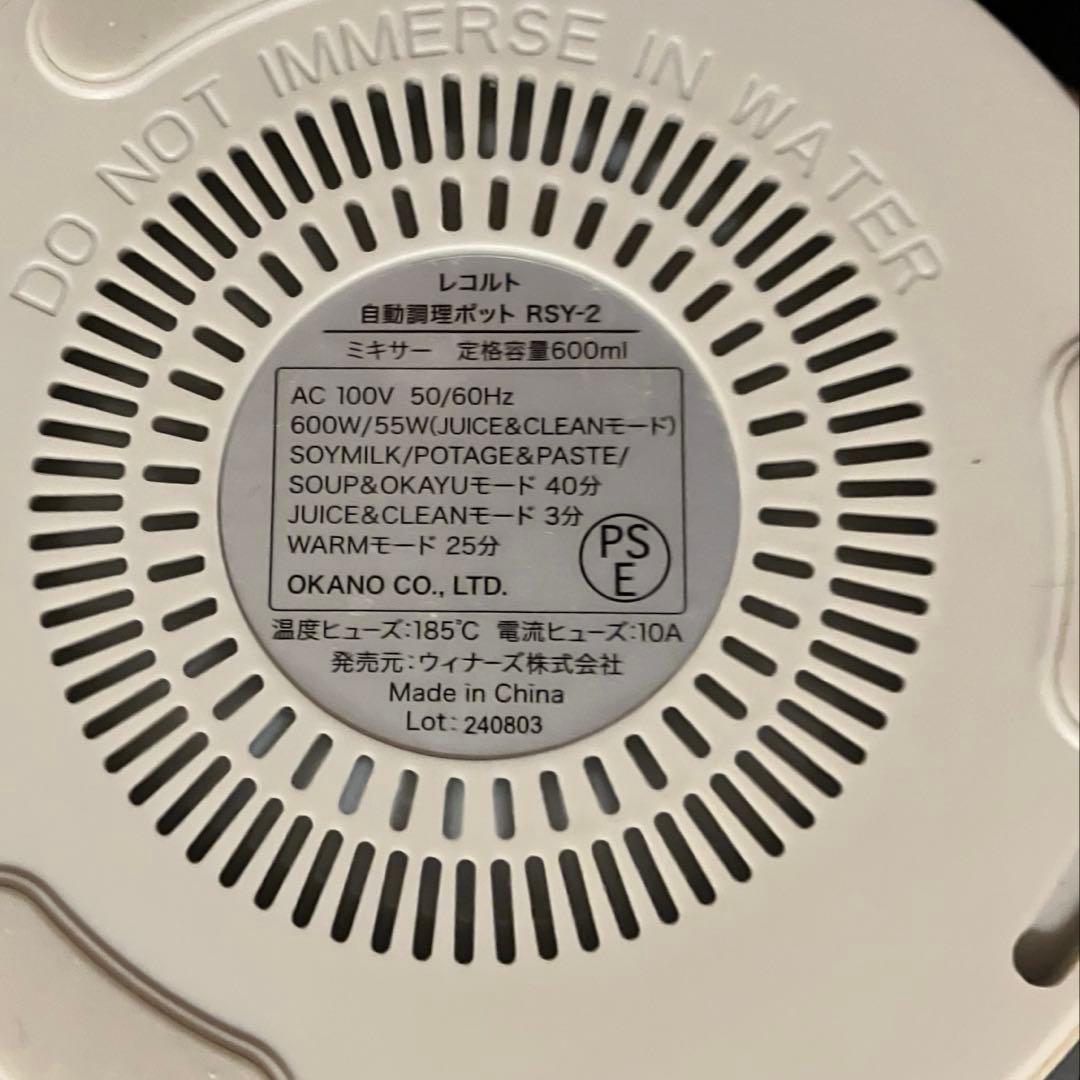 ☆レコルト 自動調理ポット 現在お値下げ不可です☆