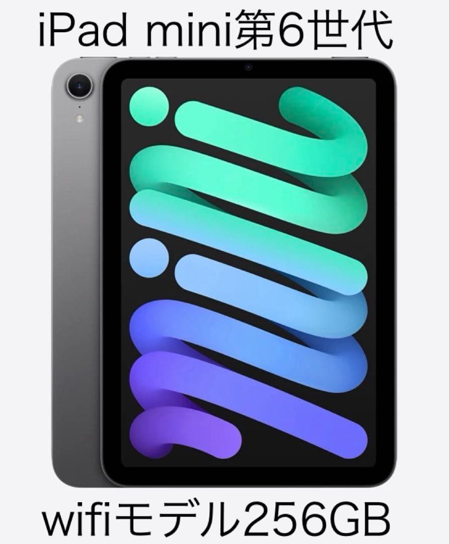 【極美品】iPad mini第6世代 256GB WiFIモデル純正カバー付