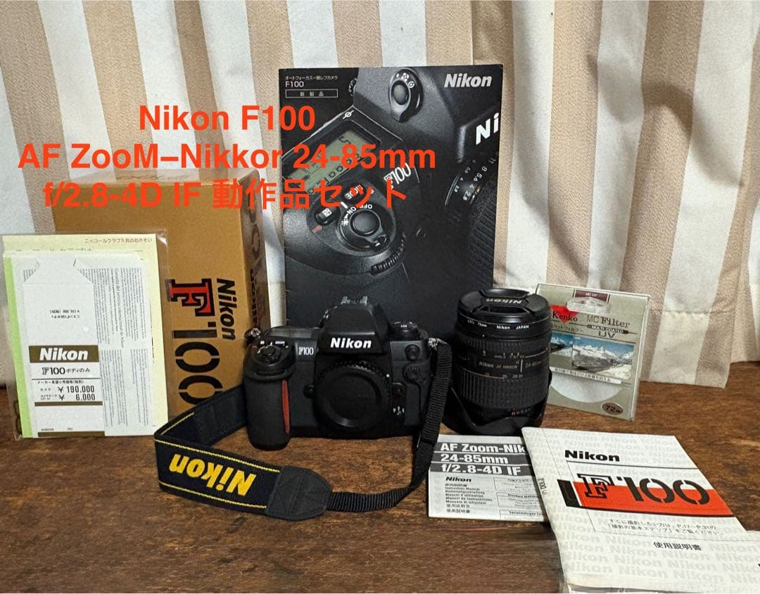 値下げしましたNikon F100 AF ZooM−Nikkor 24-85mm