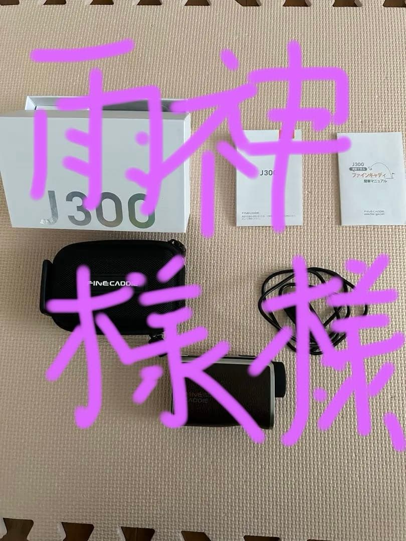 【価格交渉可】FINE CADDIE（ファインキャディ）J300ゴルフ距離測定器
