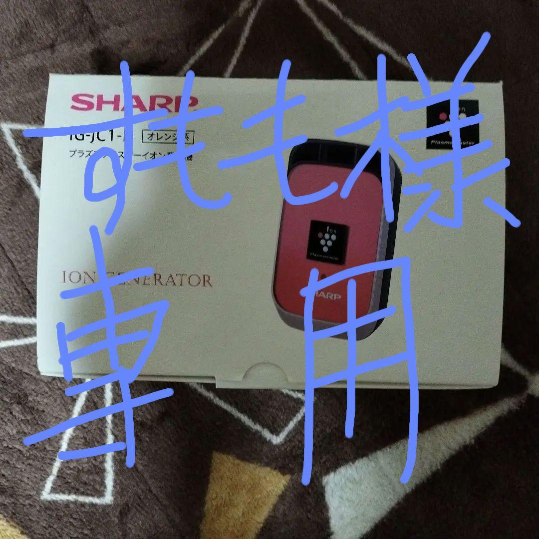 SHARP IG-JC1-D オレンジ イオン発生器
