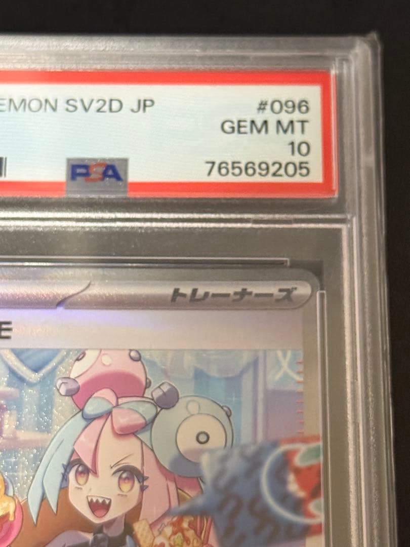 PSA10 ナンジャモ SAR SV2D クレイバースト　096/071