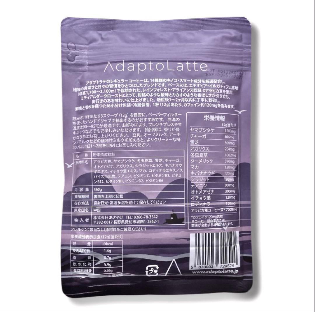 ＼即日発送／AdaptoLatte★ アダプトラテ コーヒー R 360g2袋