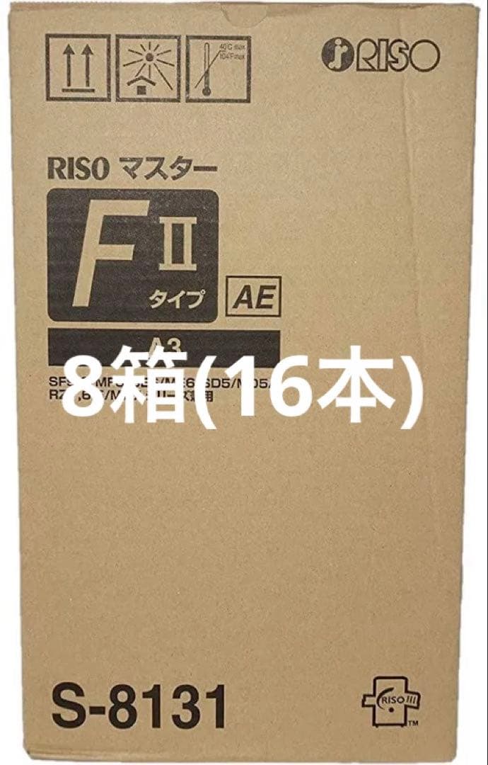 新品 RISO AEマスター S-8131 8箱　16本 リソグラフ