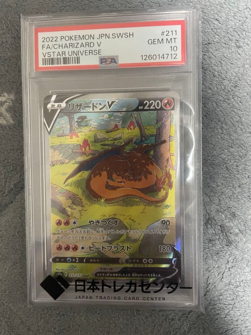 ポケモンカード リザードンV PSA10 ⑨