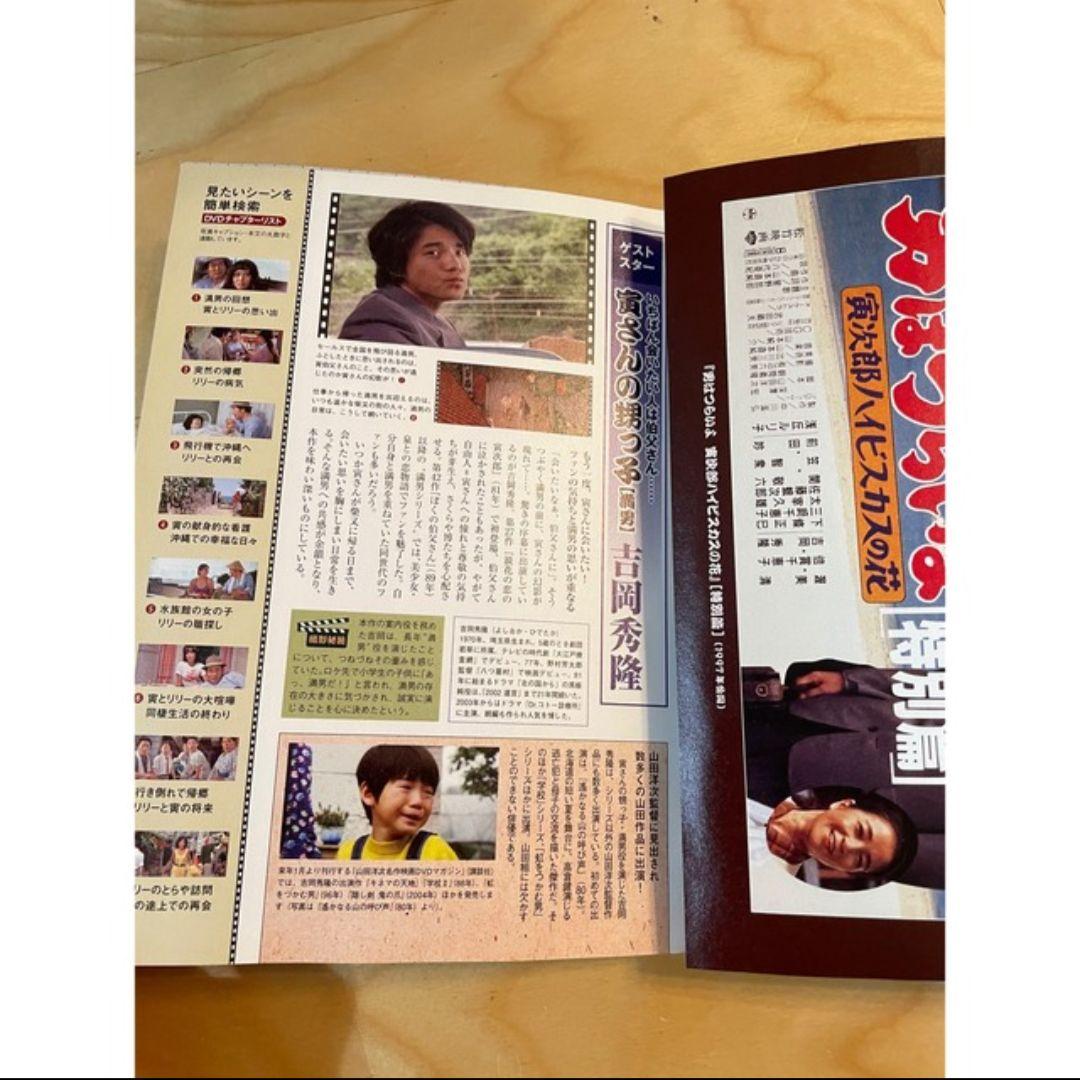 男はつらいよDVD　マガジン付き全巻50巻　＋4冊＋お帰り寅さん