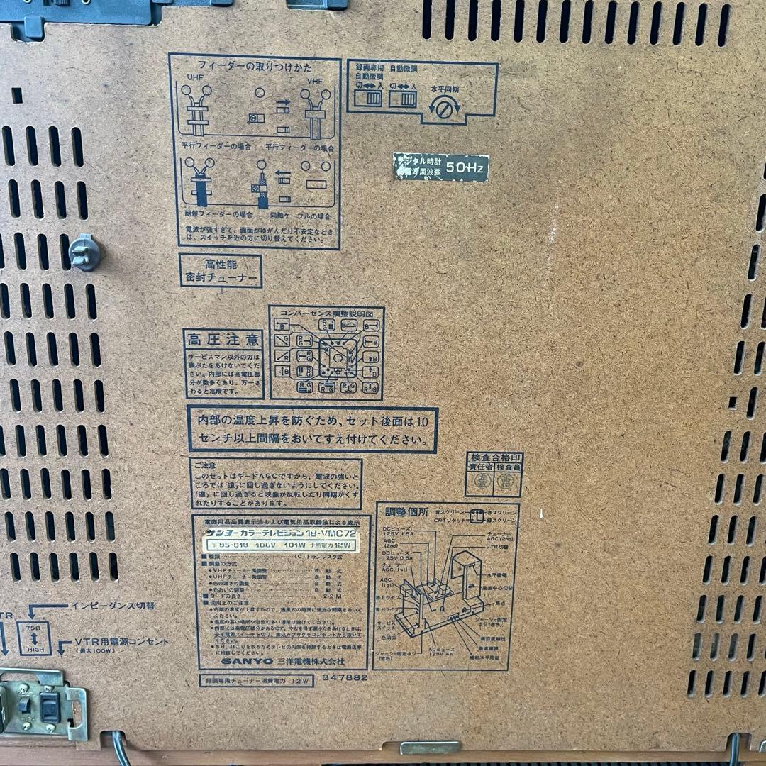 【アンティーク】SANYO サンヨー ブラウン管テレビ ビデオデッキ 古家電