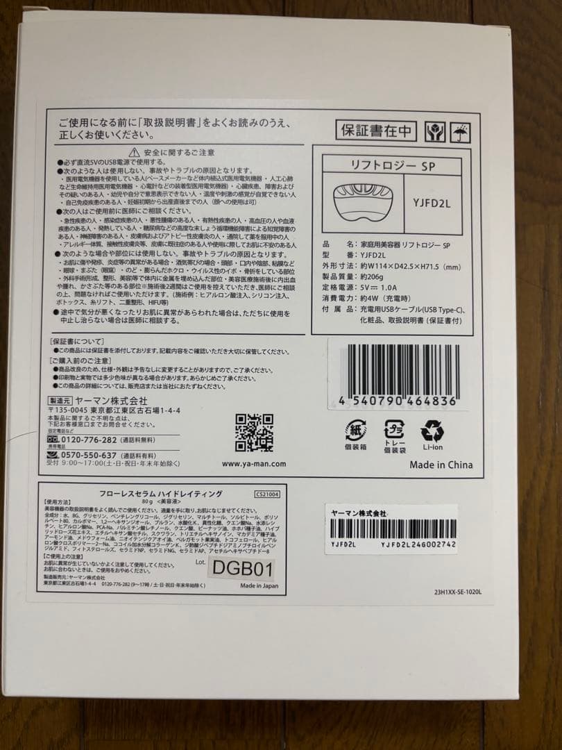 YA-MANリフトロジーSP YJFD2