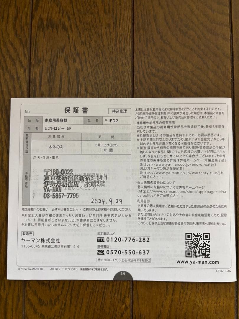 YA-MANリフトロジーSP YJFD2