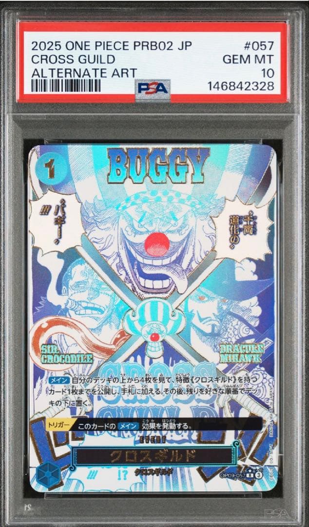 【PSA10】ワンピースカード　クロスギルド　PSA10