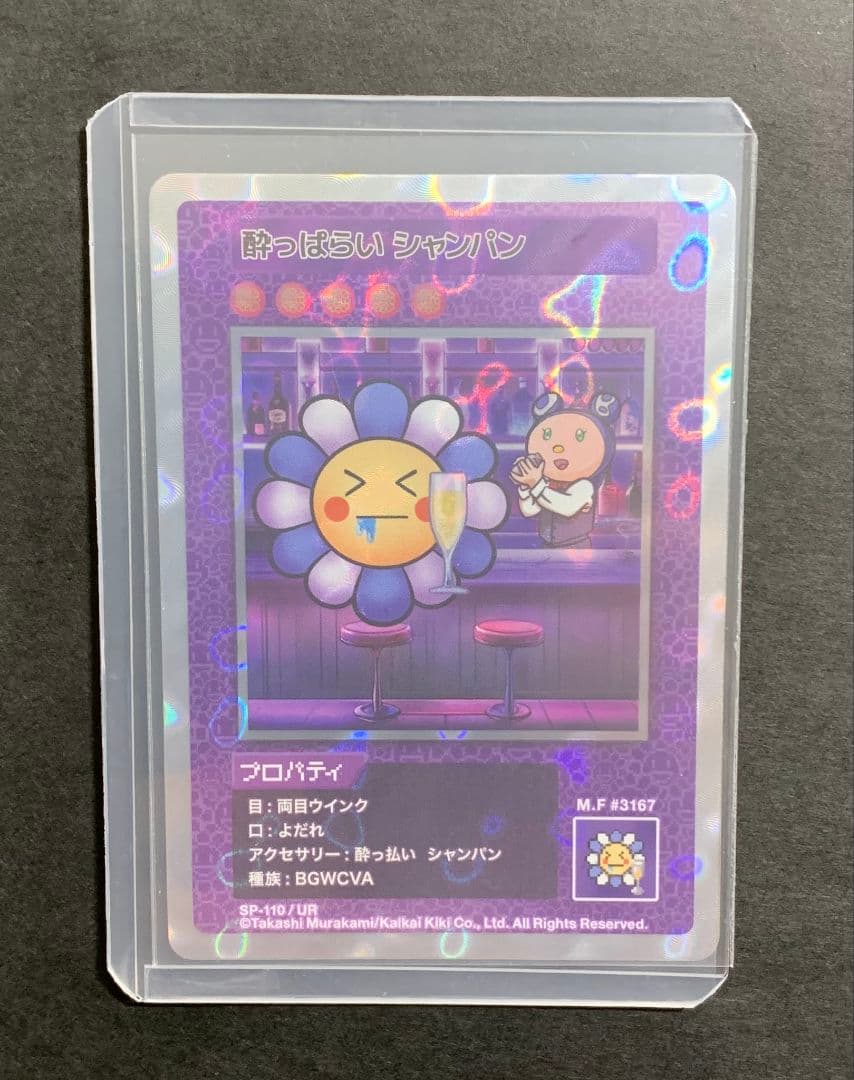 ♡酔っ払い シャンパン SP-110 UR 108 Flowers 村上隆