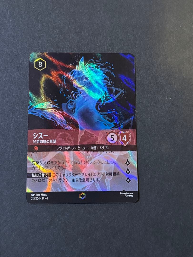 ロルカナ シスー 兄弟姉妹の希望 エンチャンテッド