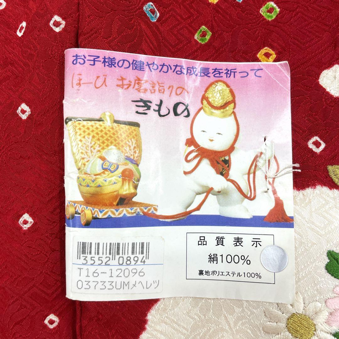 ◎mk-0028　女児　御祝着・襦袢 セット　絞り　刺繍　お宮参り　　10-2