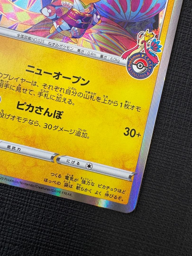 カナザワのピカチュウ 144/S-P プロモ