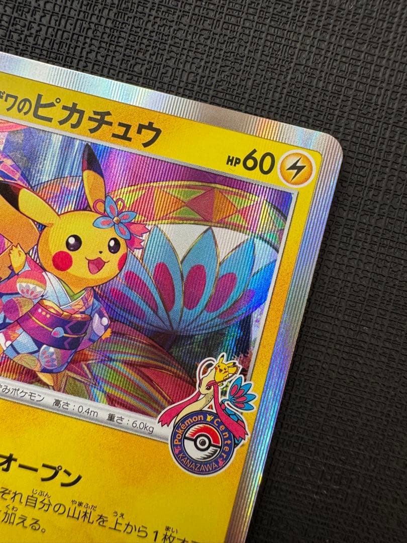 カナザワのピカチュウ 144/S-P プロモ
