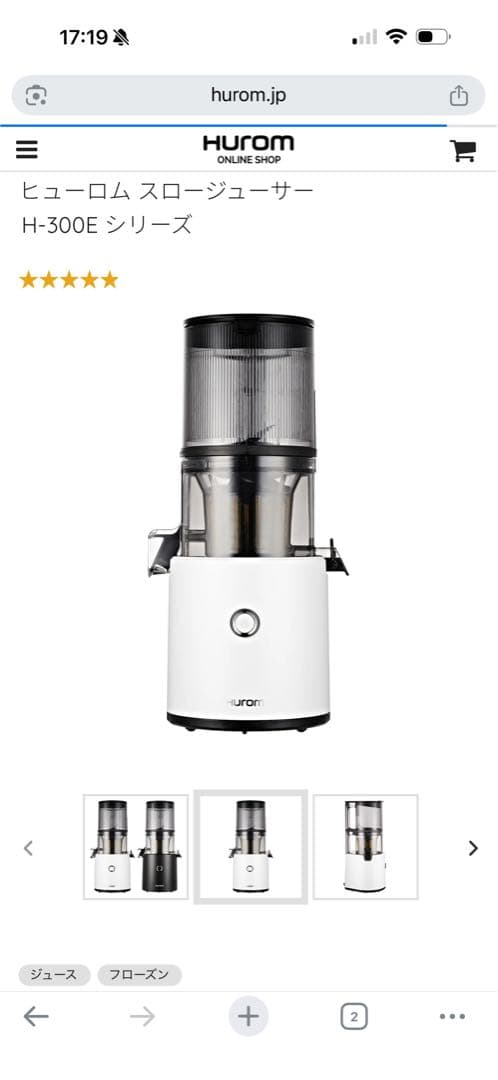 ヒューロム スロージューサー　H-300E シリーズ